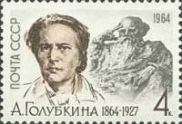 1964-015 Марка СССР А.С. Голубкина   150 лет рождения II Θ