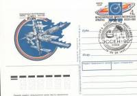 (1990-007) Почтовая карточка СССР "Филателистическая ярмарка "Эссен-1990"."   Ø