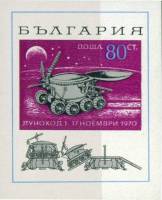 (1970-082) Блок Болгария "Луноход-1"   Советский автоматический самоходный аппарат "Луноход-1" III O