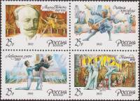 1993-001-4  Сцепка (4 м) Россия Русский Балет  Мариус Петипа 175 лет со дня рождения III O