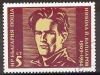 (1984-059) Марка Болгария "Н. Вапцаров"   Н. Вапцаров, 75 лет III Θ
