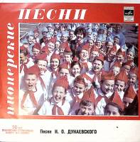 Пластинка виниловая И. Дунаевский Пионерские песни Мелодия 250 мм. Excellent