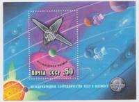 1978-043  Блок СССР Космическая физика  Международное сотрудничество в космосе III O