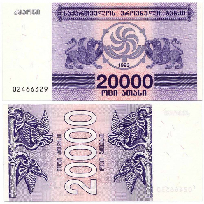 (1993) Банкнота Грузия 1993 год 20 000 купонов  4-й выпуск  UNC