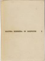 Книга Мастера искусства об искусстве (том 1) 1966 , Москва Твёрдая обл. 378 с. С ч/б илл