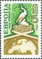 (1989-040) Марка СССР "Аисты на крыше дома"   Европа – наш общий дом III Θ