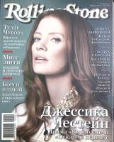 Журнал Rolling Stone 2012 № 2 Москва Мягкая обл. 128 с. С цв илл