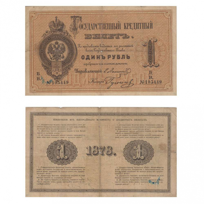 () Банкнота Россия-Финдяндия 1878 год   &quot;&quot;   VF