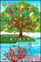 (№2016-207) Блок марок Тайвань 2016 год "Взявшись за руки, чтобы защитить окружающую среду", Гашеный