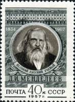 1957-004 Марка СССР Портрет   Д.И. Менделеев 50 лет со дня смерти III O