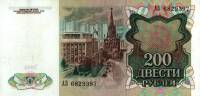 (№1994P-8) Банкнота Приднестровье 1994 год "200 Rubles"