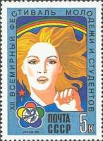 1985-026 Марка СССР Европейская девушка  XII Всемирный фестиваль молодежи III O