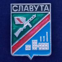 28790\127691 Значок "Славута"