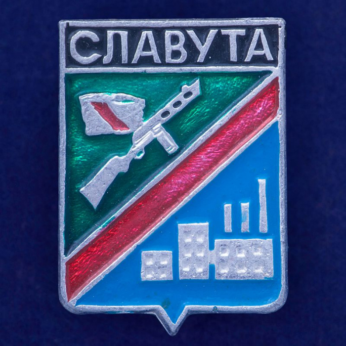 28790\127691 Значок &quot;Славута&quot;