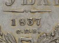 (1837, СПВ НГ, 7 зв.) Монета Россия 1837 год 1 рубль  Орёл A Серебро Ag 868  UNC