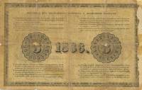 (№1886A-49c) Банкнота Россия 1886 год "3 Rubles"