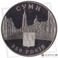 (034) Монета Украина 2005 год 5 гривен "Сумы"  Нейзильбер  PROOF