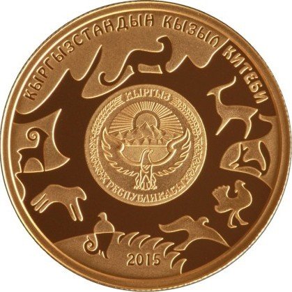 (№2015) Монета Киргизия 2015 год 200 Som (Снежный Барс)