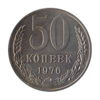 1976 Монета СССР 1976 год 50 копеек  Медь-Никель  XF
