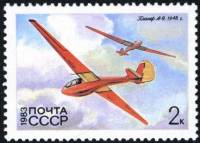 1983-005a Марка СССР Без перф  История советского планеризма III O