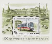 1996-020  Блок Россия Трамвай 71-608K  История отечественного трамвая III O