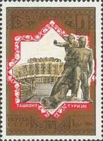 1979-059  Лист (16 м 4х4) СССР Ташкент Монумент Мужество   Туризм под знаком Олимпиады 80 III O
