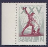 1970-061 Марка СССР Эмблема ООН  25 лет Организации Объединенных наций III O