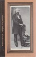 Книга Воспоминания о К. Марксе и Ф. Энгельсе 1988 , Москва Твёрдая обл. 383 с. С ч/б илл