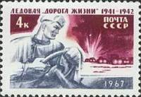 1967-031 Марка СССР Водитель   Ледовая Дорога жизни II Θ