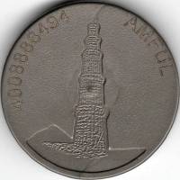 2002 Жетон метро Индия Дели Башня Кутб-Минар  Тёмно-серый пластик  UNC