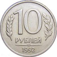 1992лмд, немагнитная Монета Россия 1992 год 10 рублей 1992 год Медь-Никель  UNC