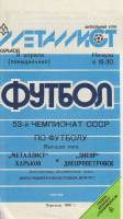 Буклет Футбол 90, Металлист Харьков-Днепр Днепропетровск 1990 Программа Донецк Мягкая обл. 1 с. Без 