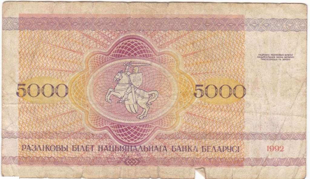 (1992) Банкнота Беларусь 1992 год 5 000 рублей &quot;Троицкое предместье&quot;   F