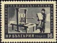 (1955-018) Марка Болгария "Первопечатник Н. Карастоянов"   1100-летие славяно-болгарской письменност