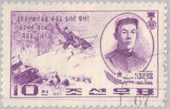 (1967-014) Марка Северная Корея &quot;Чхве Чен Ын &quot;   Герои КНДР III Θ
