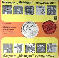 Пластинка виниловая Парад оркестров Воздушная Кукуруза  Мелодия 300 мм. Excellent