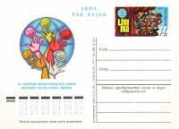 (1976-039) Почтовая карточка СССР "Конгресс деятелей театра кукол"   O