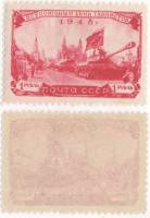 1948-092 Марка СССР 1 руб Танки на параде  День танкистов III O