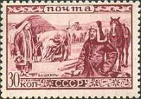 1933-25 Марка СССР Башкиры  Народы СССР Нороды СССР I O