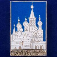 27392\121528 Значок Покровский собор