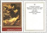 1983-020  Марка + купон СССР Жертвоприношение Авраама  Рембрандт III O