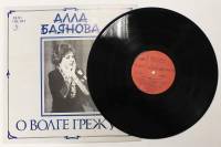 Пластинка виниловая А. Баянова О Волге грежу я Мелодия 300 мм. (Сост. отл.)