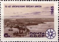 1965-117 Марка СССР Порт Диксон   Исследование Арктики и Антарктики III O