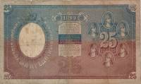 (№1899P-7b.14) Банкнота Россия 1899 год "25 Rubles"