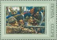 1973-041 Марка СССР Покорение Сибири Ермаком   Русская живопись XIX в. III Θ