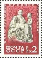 1970-080 Марка СССР Ленин с детьми  Пионеры Советской страны II O
