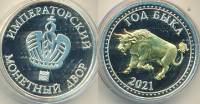 ИМД Жетон Россия 2021 год Год быка  Сертификат Серебро Ag 999, Позолота Au 999  PROOF