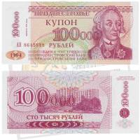 () Банкнота Приднестровье 1996 год 100 000 рублей    UNC