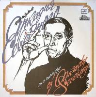 Пластинка виниловая , Памяти Аркадия Северного Мелодия 300 мм. Near mint