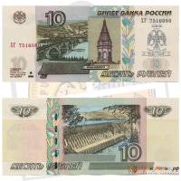 (1997) Банкнота Россия 2004 год 10 рублей  Надп  UNC